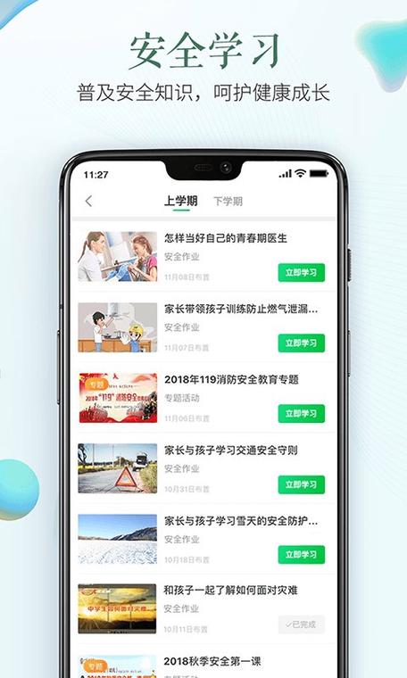 杭州市_安全教育平台图标