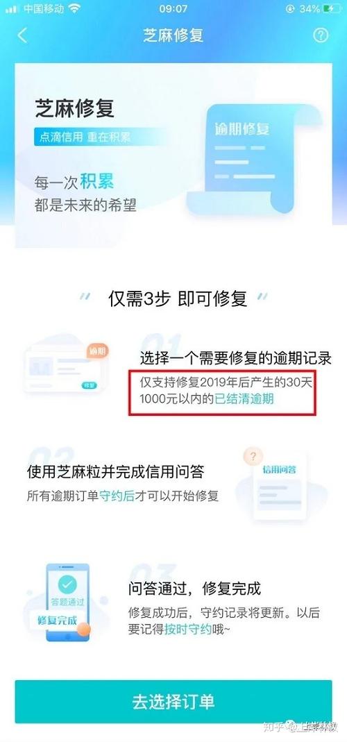 支付宝芝麻信用修复