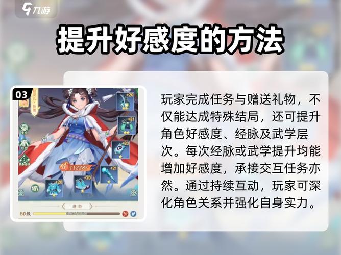 仙剑3好感度有什么用截图