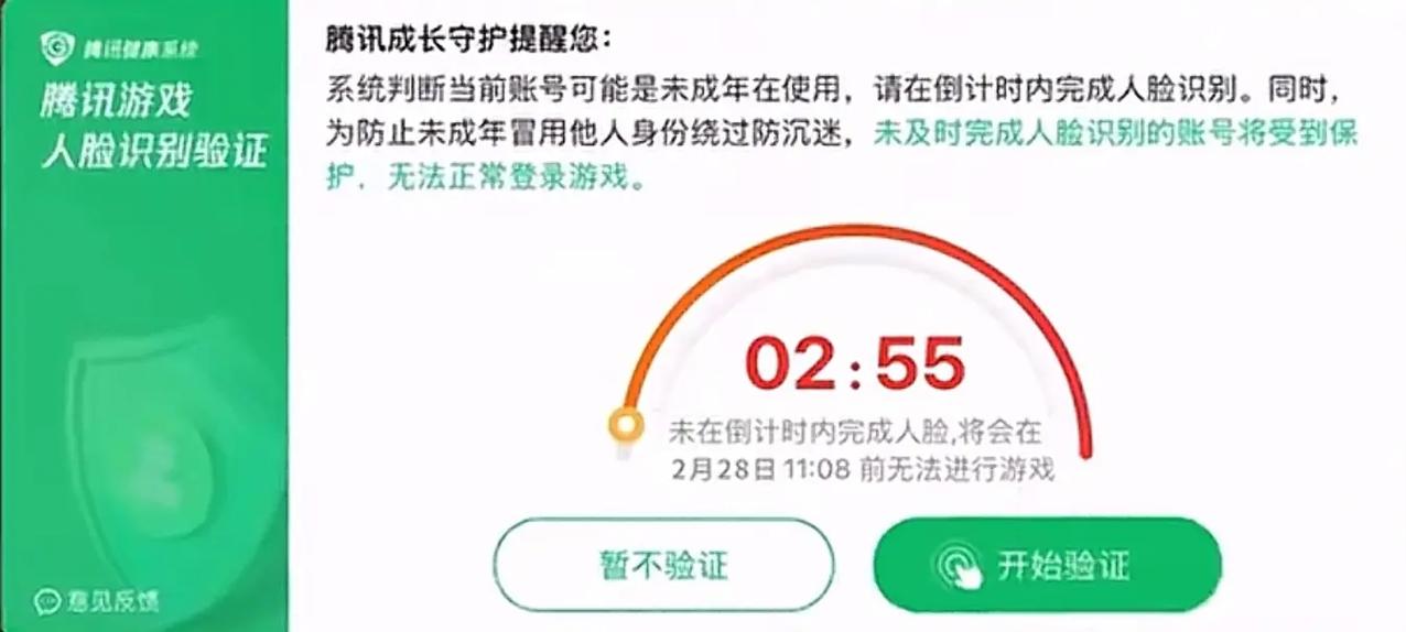 和平精英成年健康系统