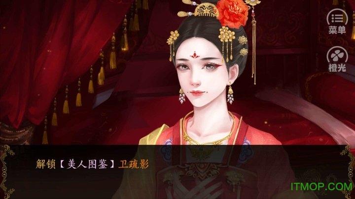 皇上请稳住仙女攻略图标