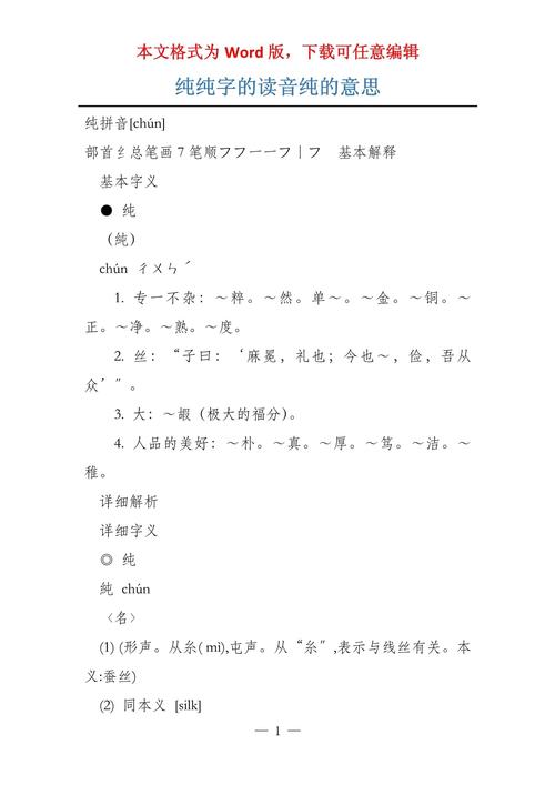 纯的同音字