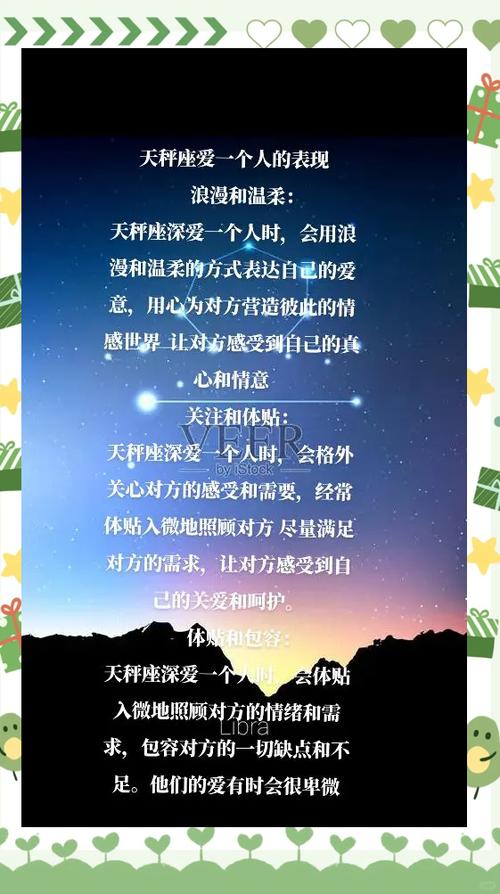 天秤座睡过一个人之后会怎样