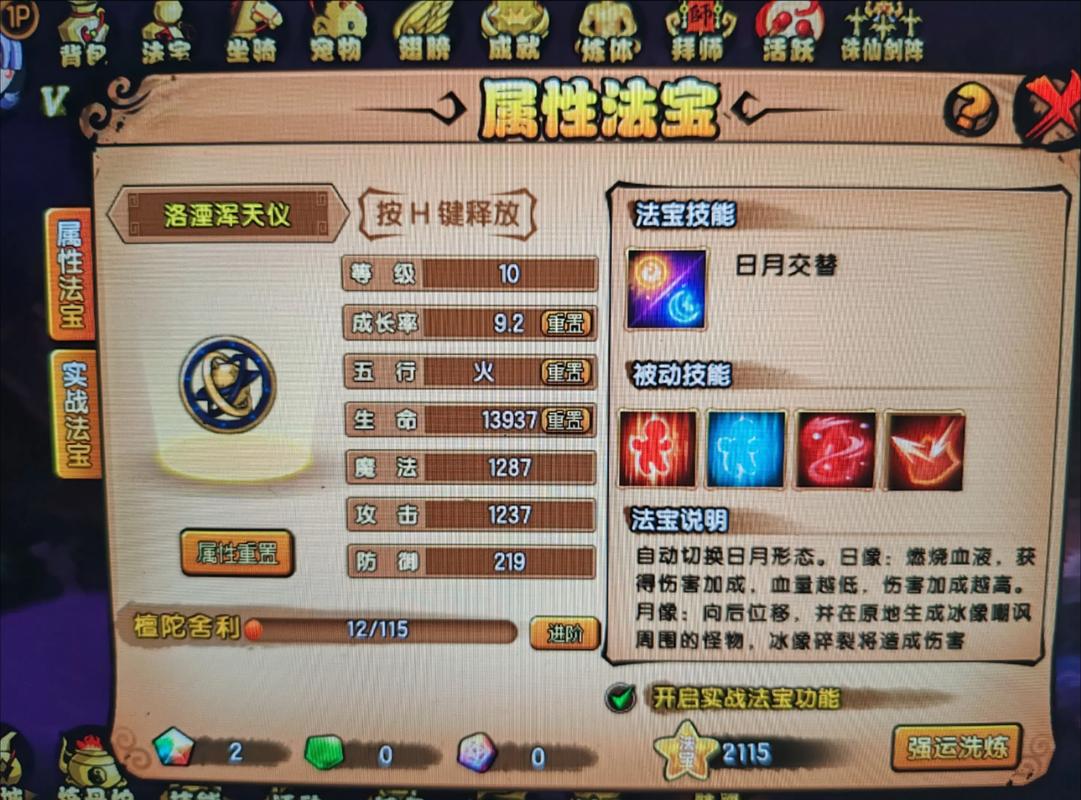 造梦西游四辅助器缩略图