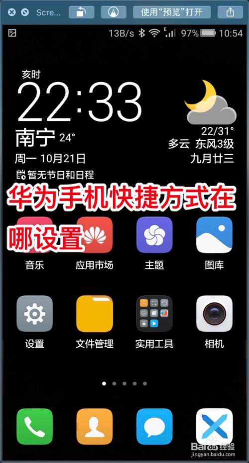 华为手机的快捷指令在哪里设置缩略图
