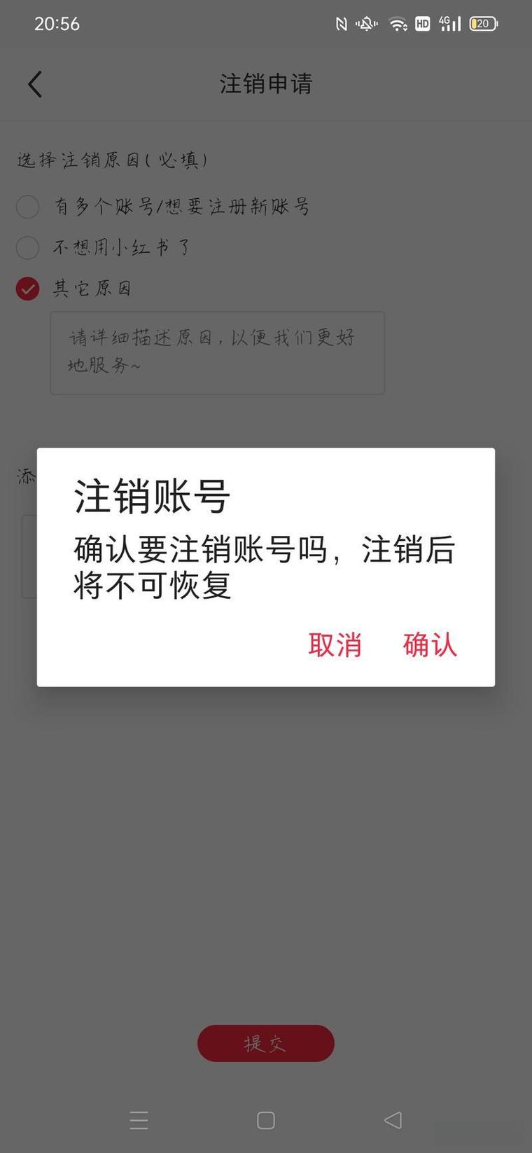 小红书可以秒注销吗