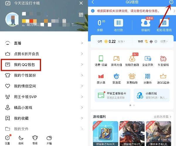 qq钱包实名认证怎么注销