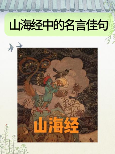 山海经霸气语录