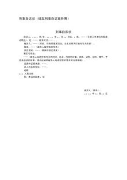 刑事自诉被告不到庭怎么办
