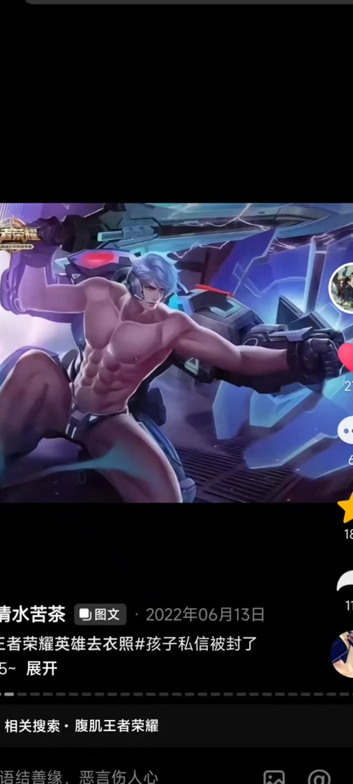 男生在王者荣耀中的表现截图