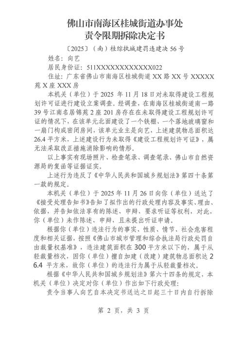 大清拆迁工全文阅读