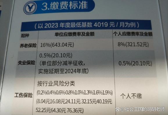 社保申报成功却未扣款
