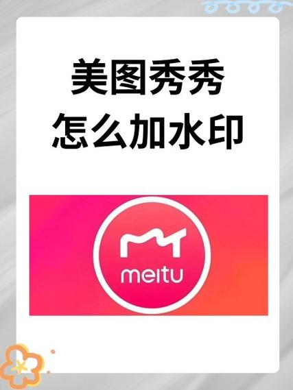美图秀秀怎么加水印缩略图