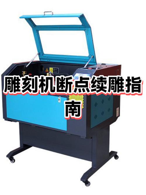 手柄雕刻机如何断电续雕