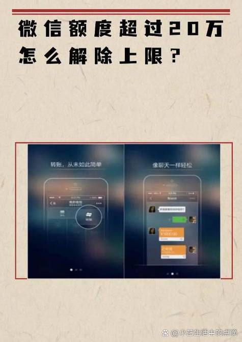 怎么解除微信限额20万