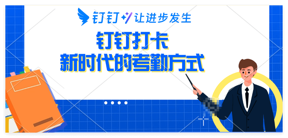 钉钉打卡收费吗图标