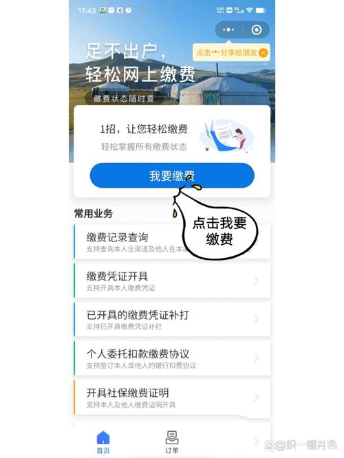 内蒙古社保缴费小程序