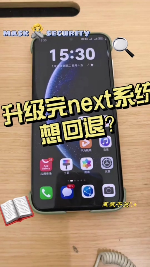 手机回退系统