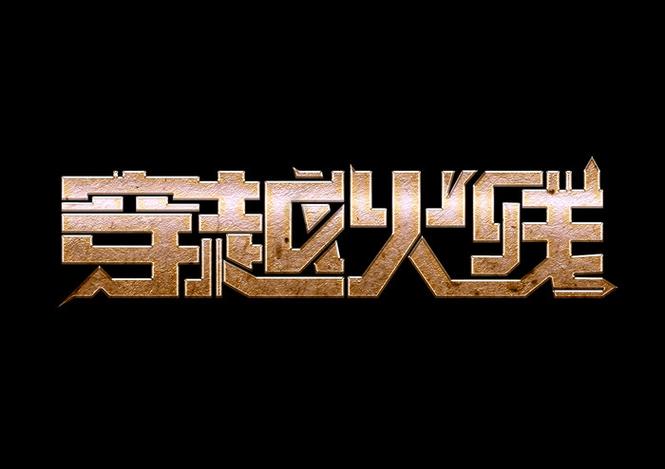 穿越火线字体怎么调大