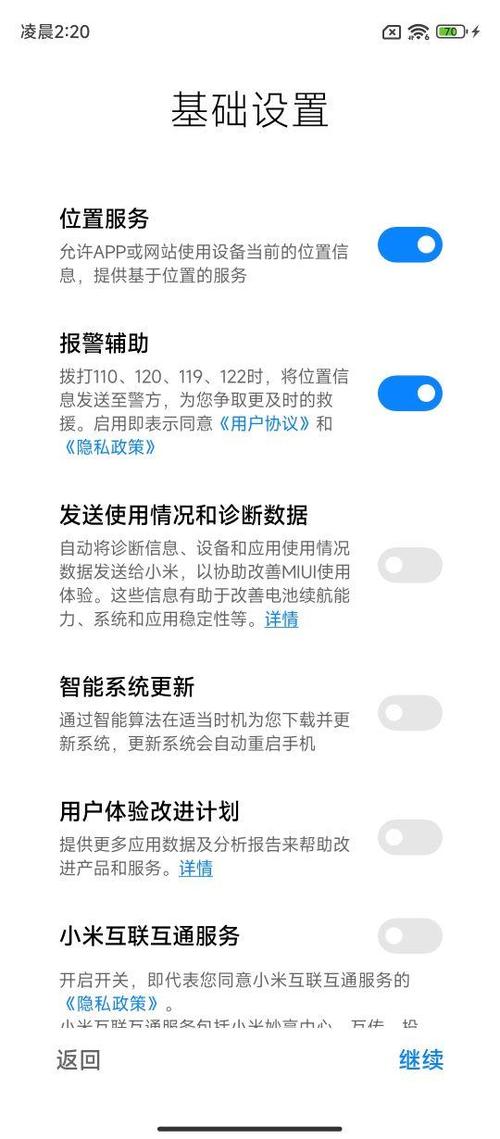小米8如何升级MIUI14