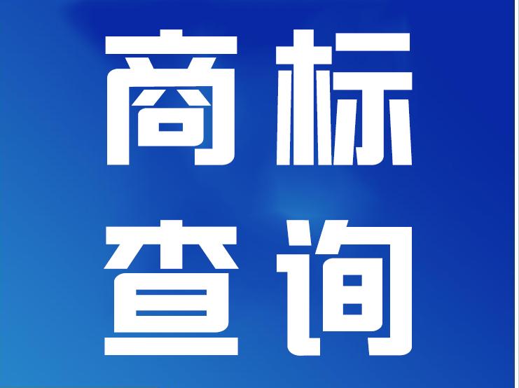 怎么查商标持有人