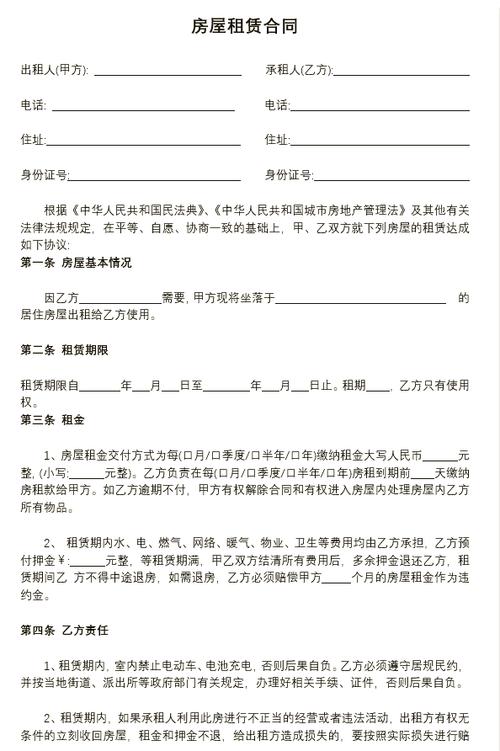 租房合同2026新版正规合同