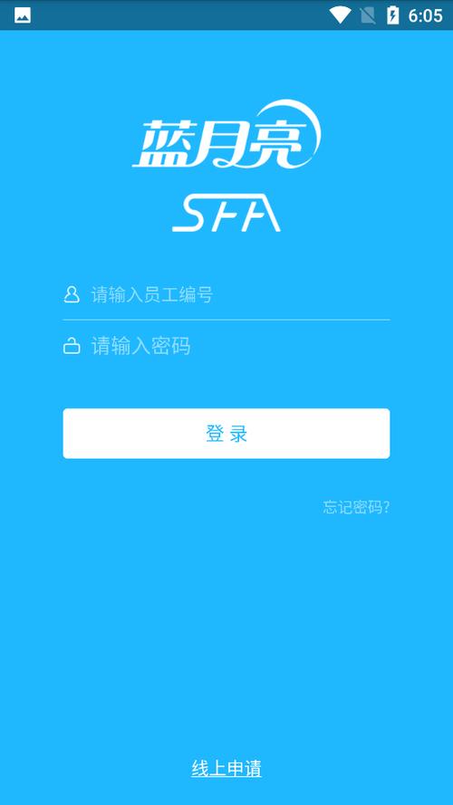 蓝月亮sfa下载安卓