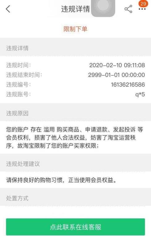 淘宝连续退货几次会被限制