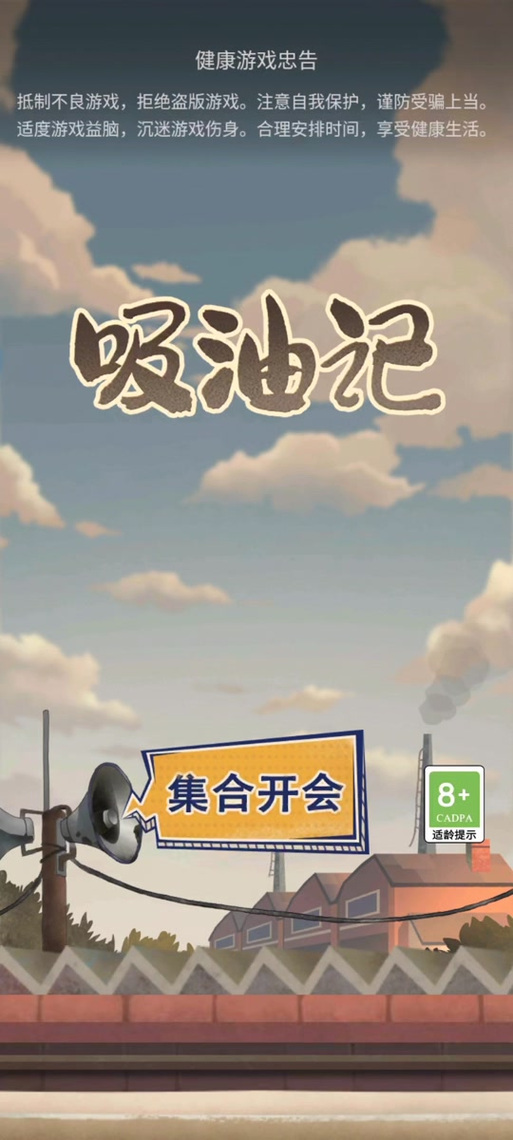 吸油记内置MOD修改器图标