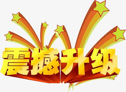 免费下载升级缩略图