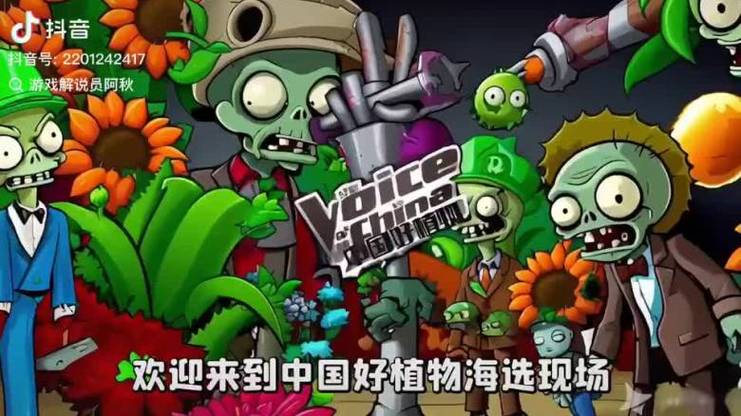 阿秋解说植物大战僵尸