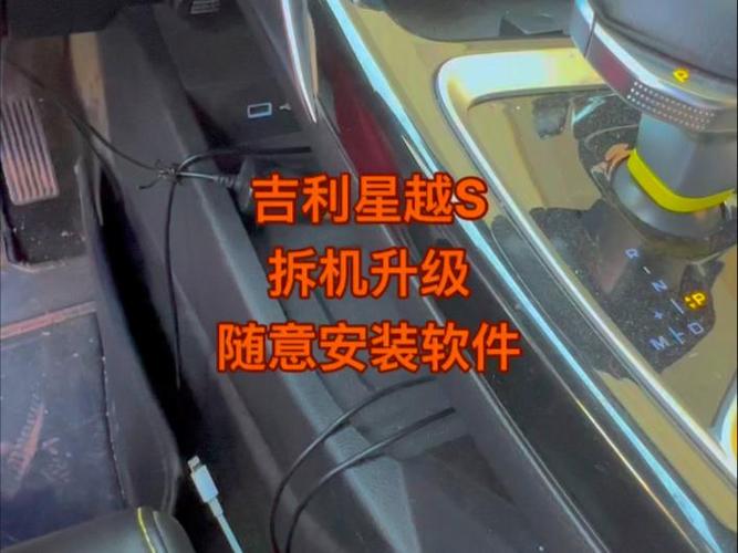 吉利星越怎么安装第三方软件