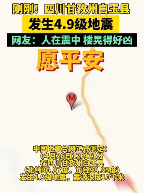 刚刚哪里地震了?晃了晃,好明显