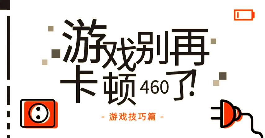 打游戏总卡顿怎么办图标