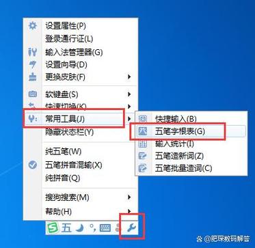 怎么设置五笔默认输入法图标