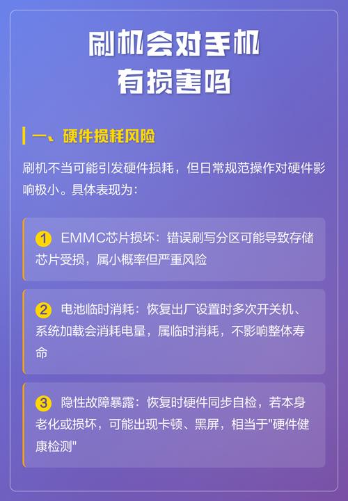 刷机刷机对手机有伤害吗