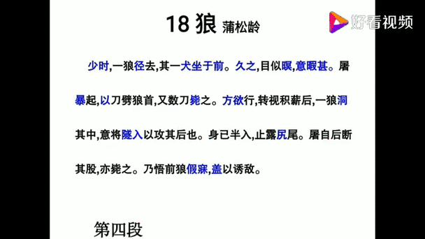 蒲松龄狼全文翻译