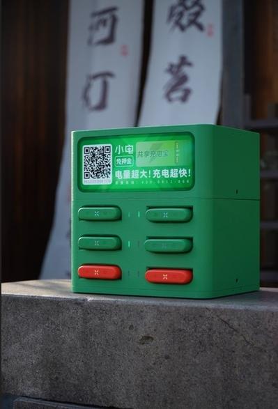 小电充电宝总部电话