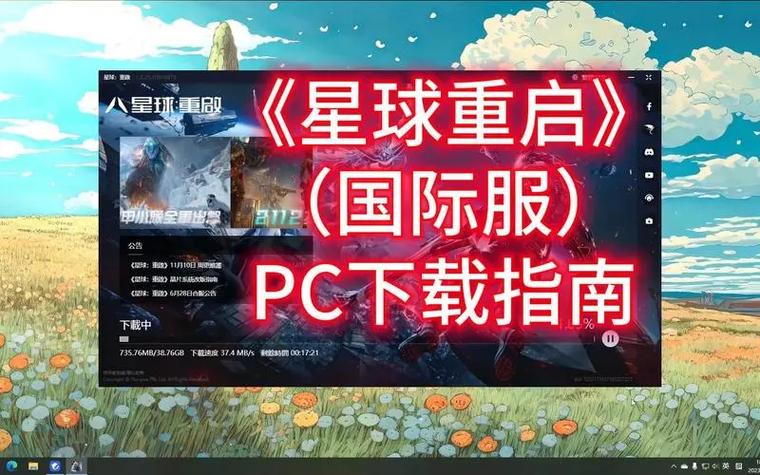 星球重启正版在哪下载