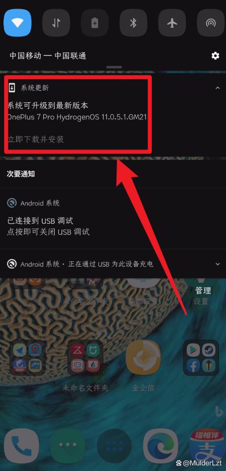 一加7pro关闭系统更新截图