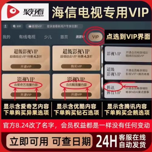 海信电视钻石vip企鹅vip