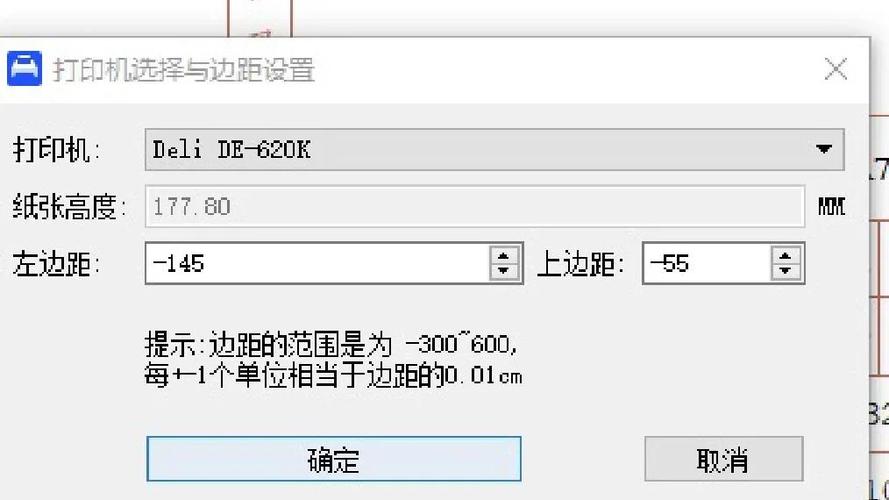 得力620k打印机进纸设置