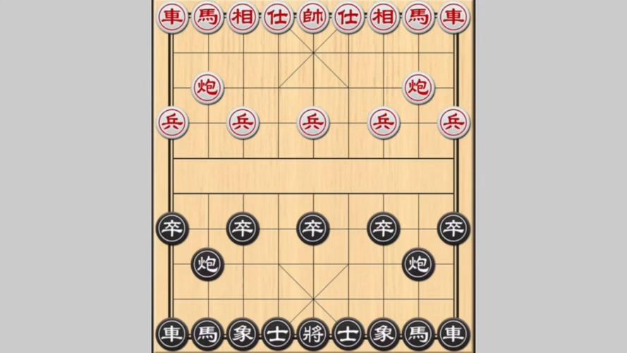 象棋后手万能布局