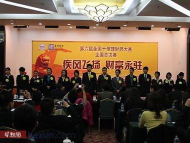 全国理财师大赛