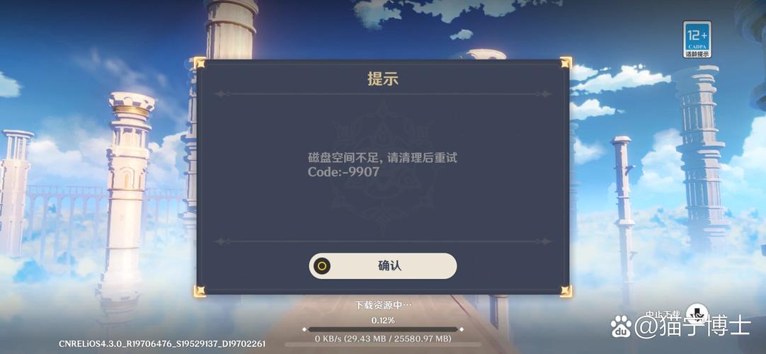 游戏更新提示磁盘空间不足