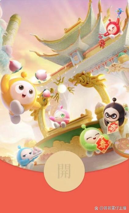 蛋仔派对红包福利