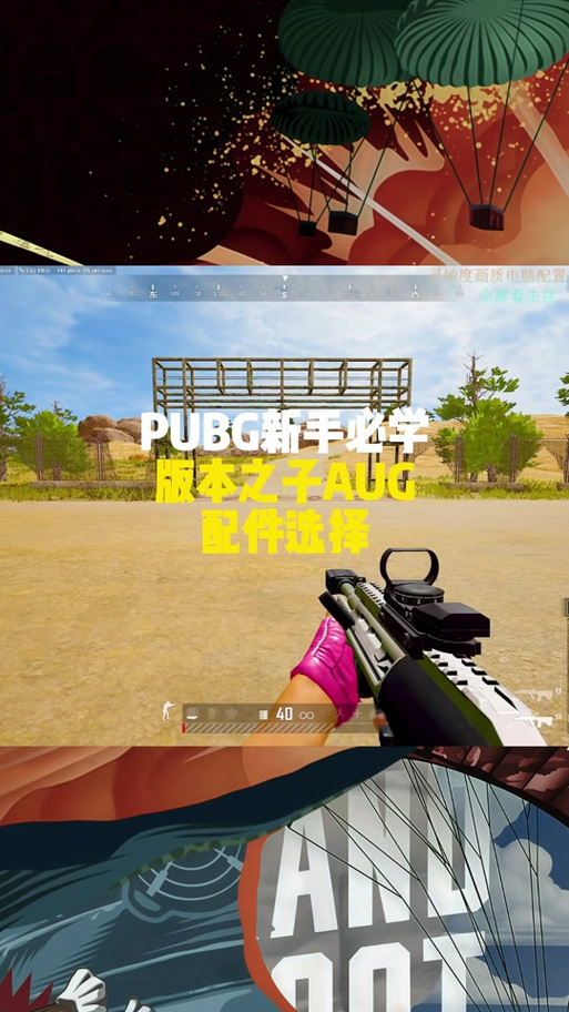 pubg怎么把红点颜色变深