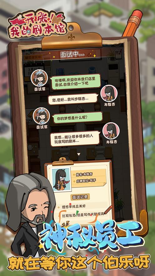 开张我的剧本馆内购破解版缩略图