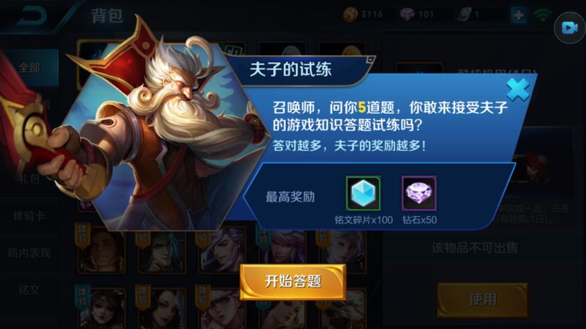 老夫子答题答案
