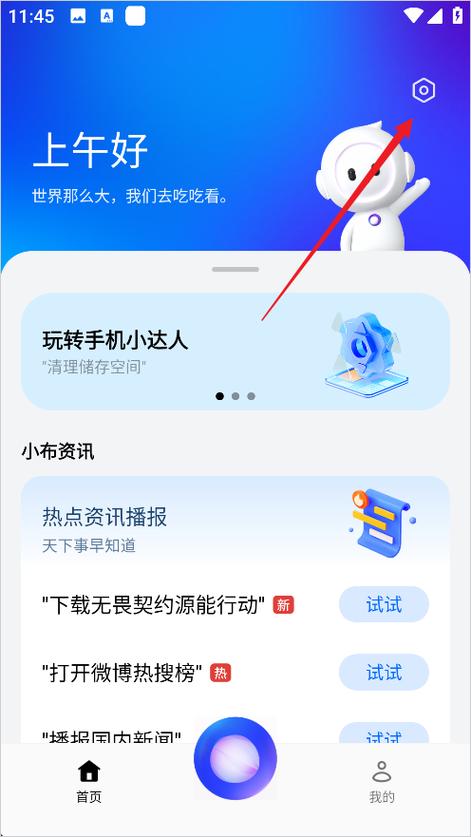 阿里小智app最新版
